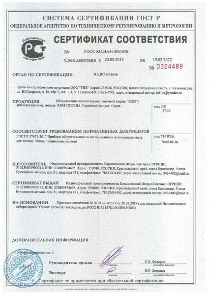 Сертификат соответствия ГОСТ Р 57671-2017.jpg