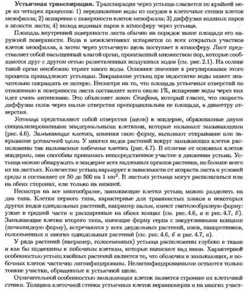С.С. Медведев - Физиология растений.png
